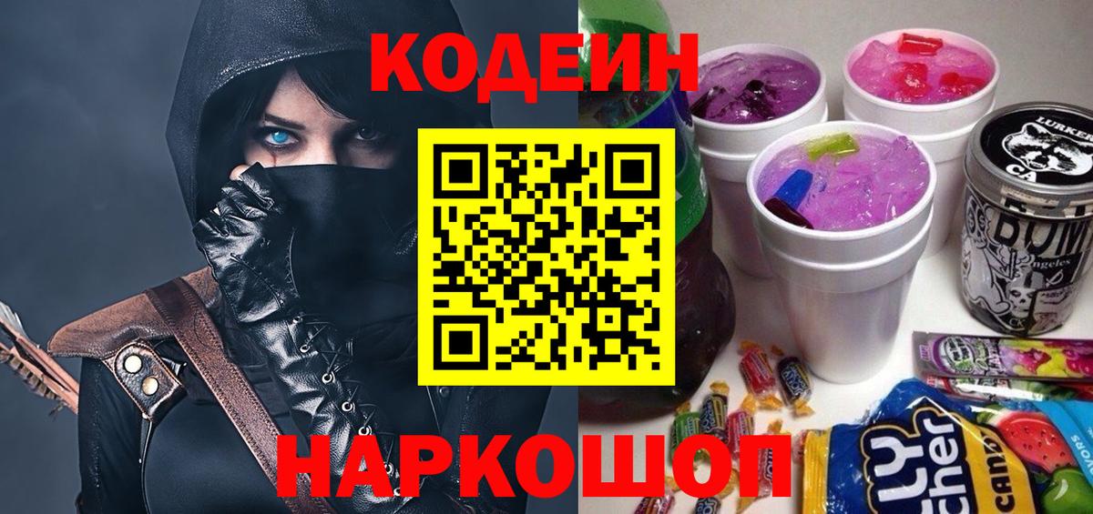 Кодеин Purple Drank  Кодеиновый сироп Lean Purple Drank  Хасавюрт  Вход с VPN 