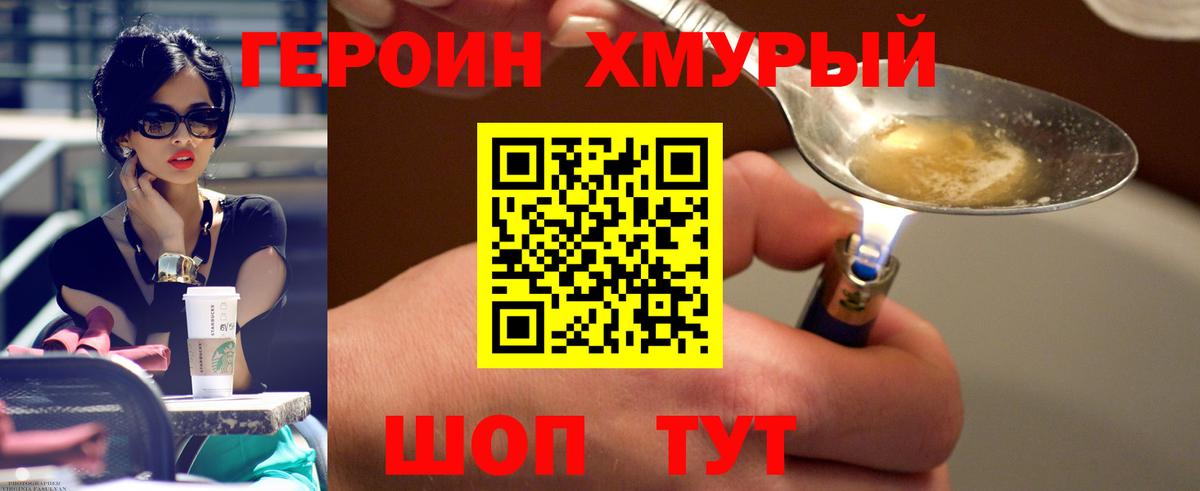 Героин белый Хасавюрт